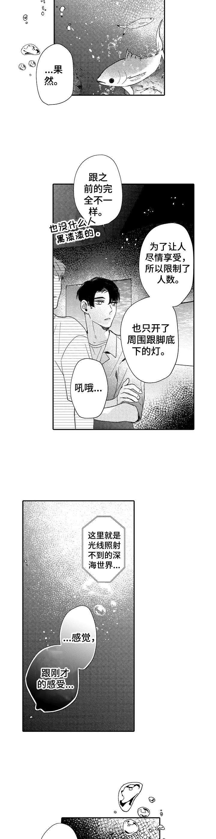 第30章：深海区域1