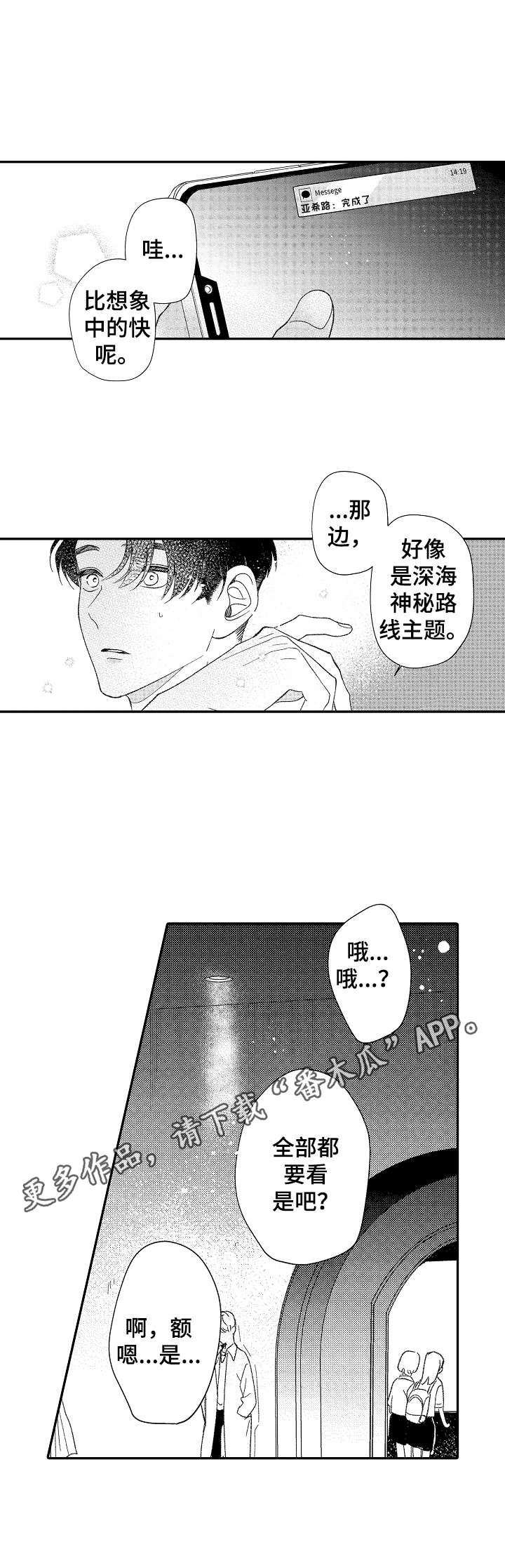第29章：很新奇8