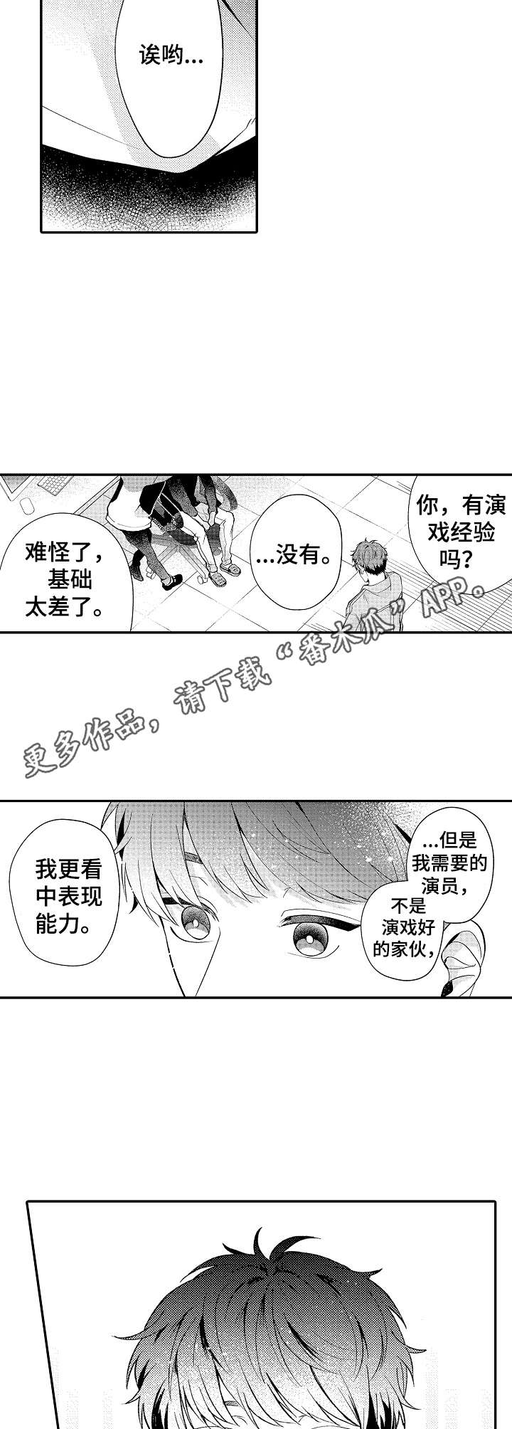 第4章：试戏10