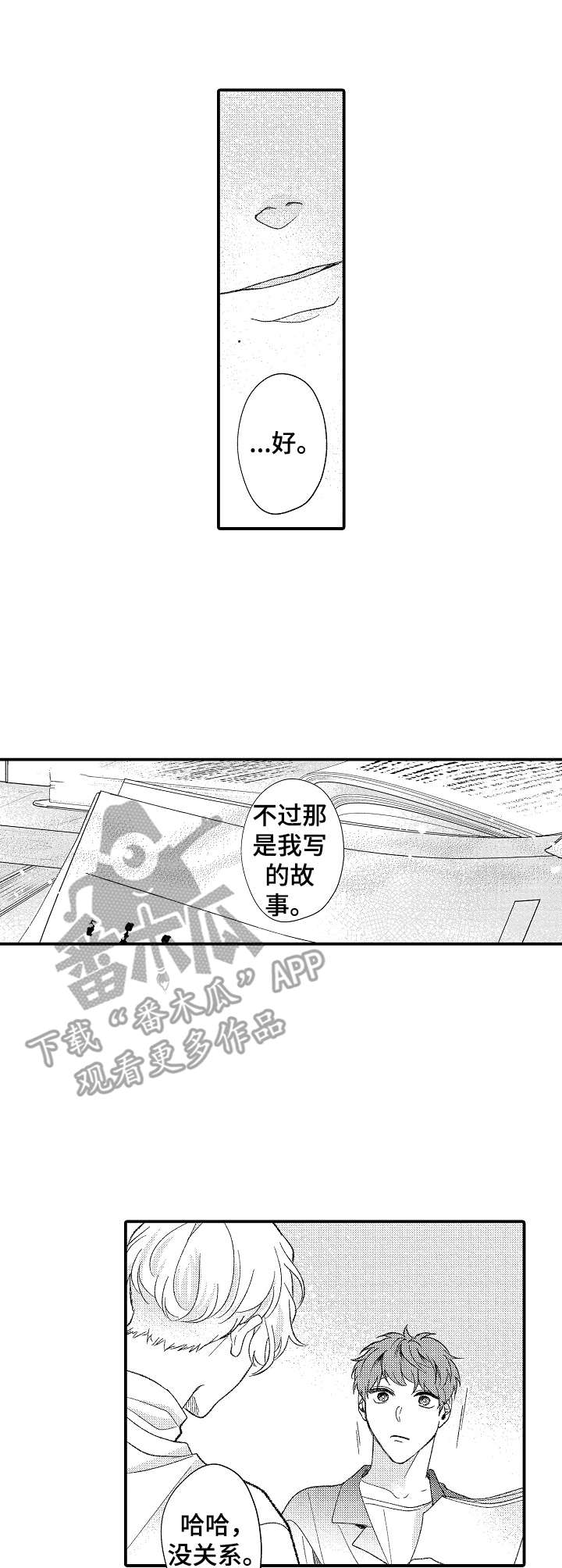 第25章：同感2