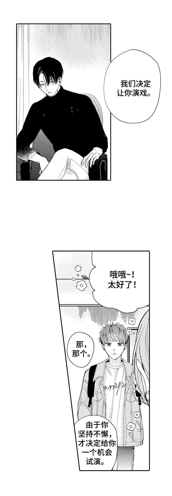 第3章：另一个人9