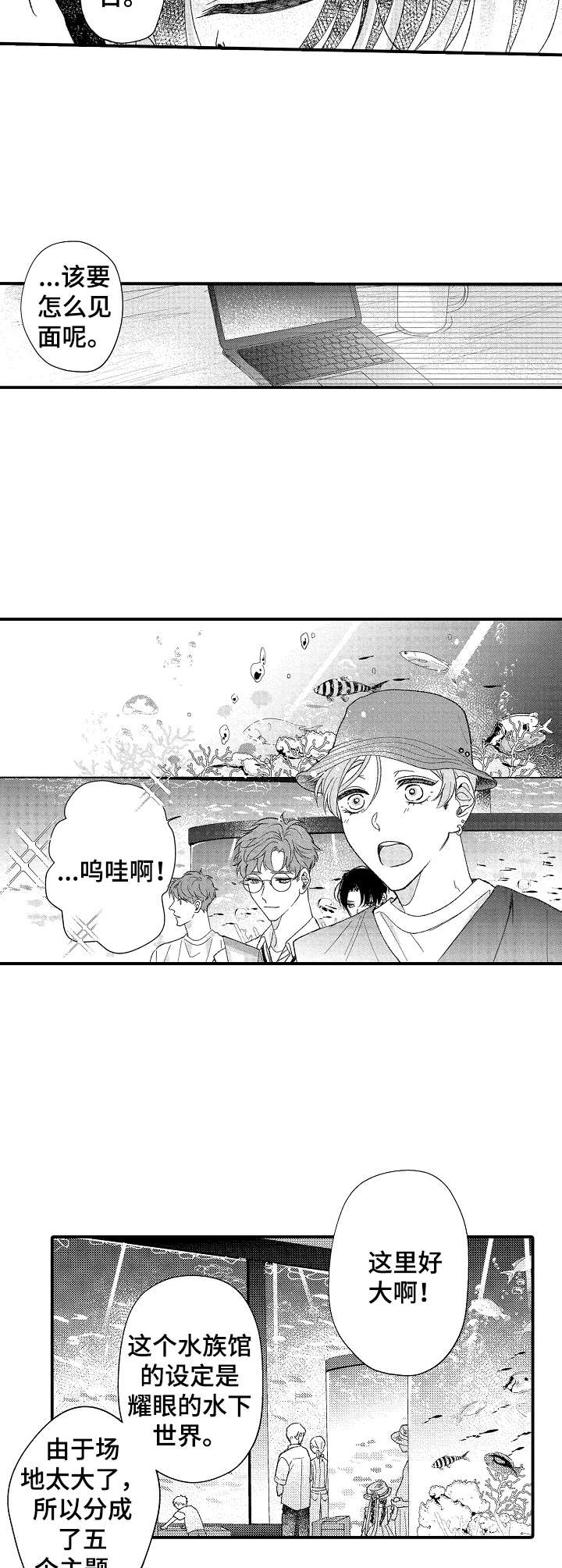 第28章：水族馆1