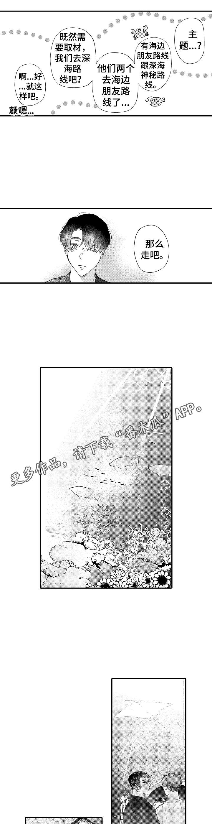 第28章：水族馆4