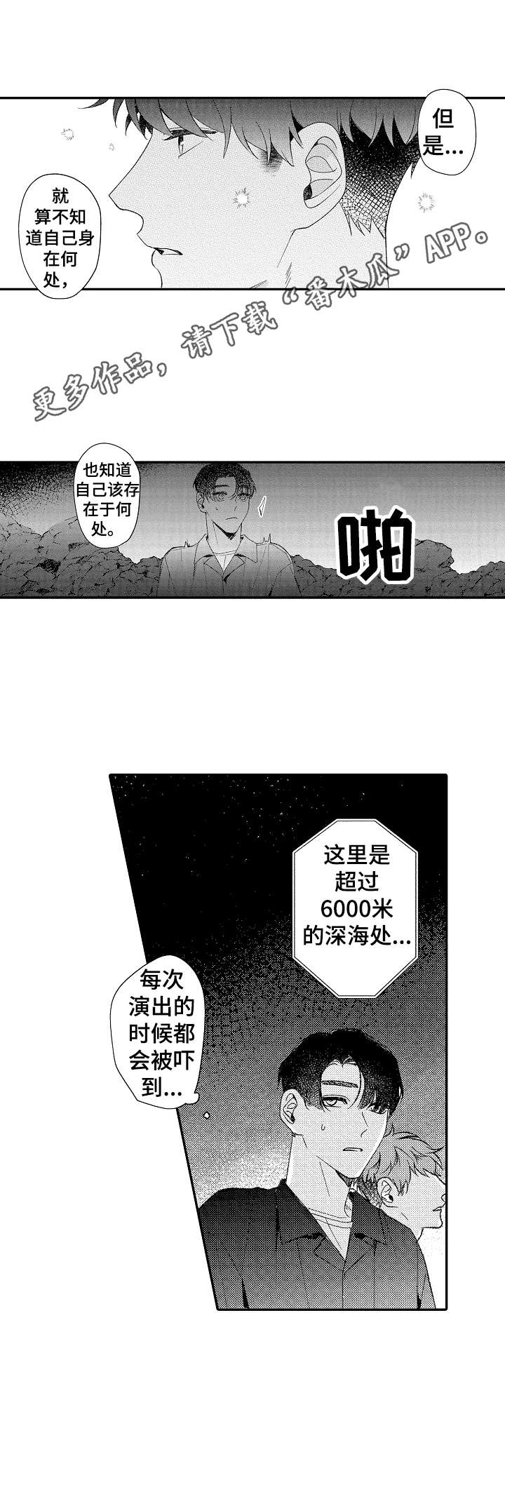 第30章：深海区域10
