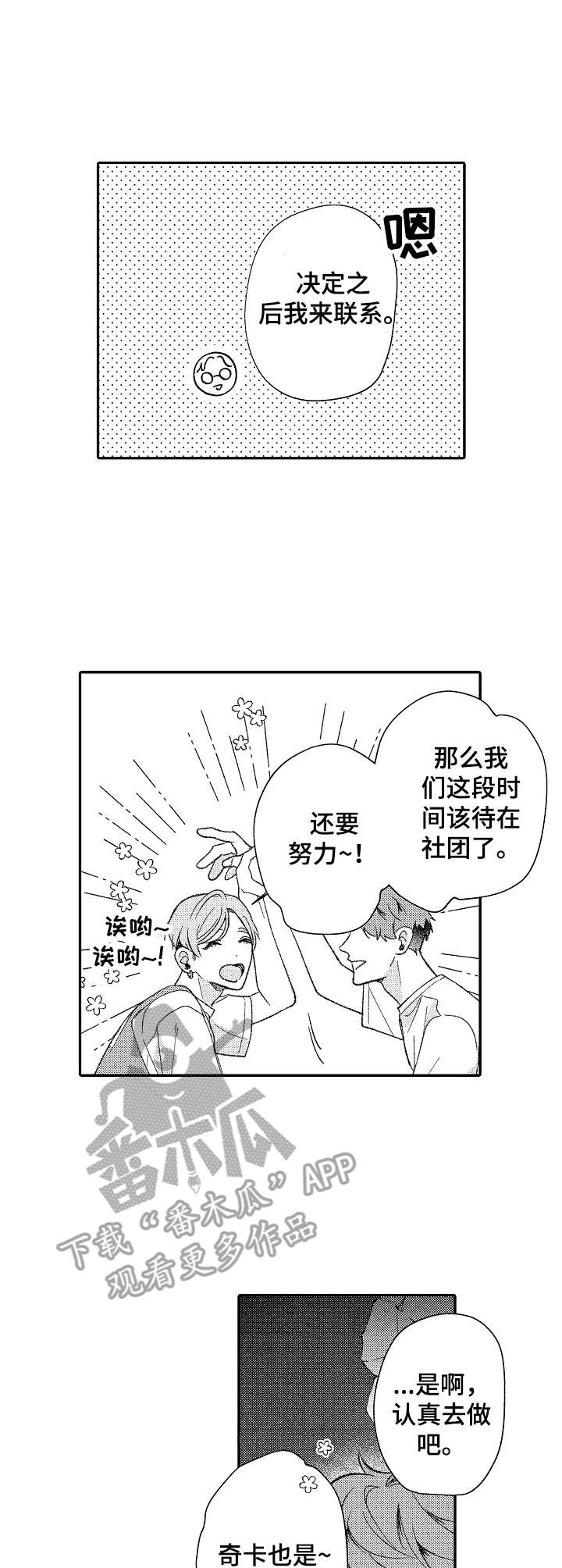 第32章：很认真0