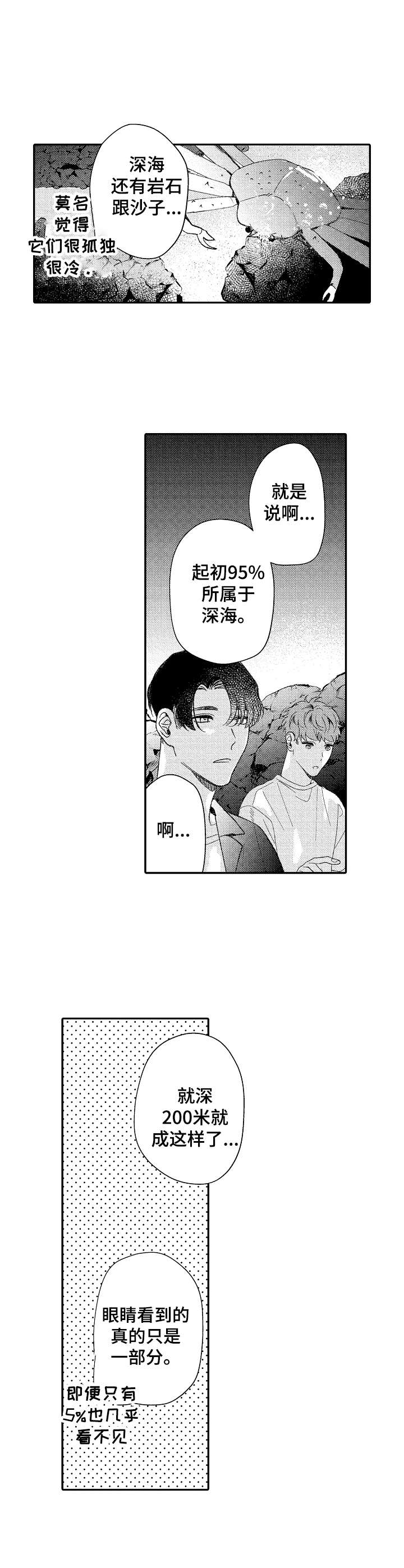第30章：深海区域5