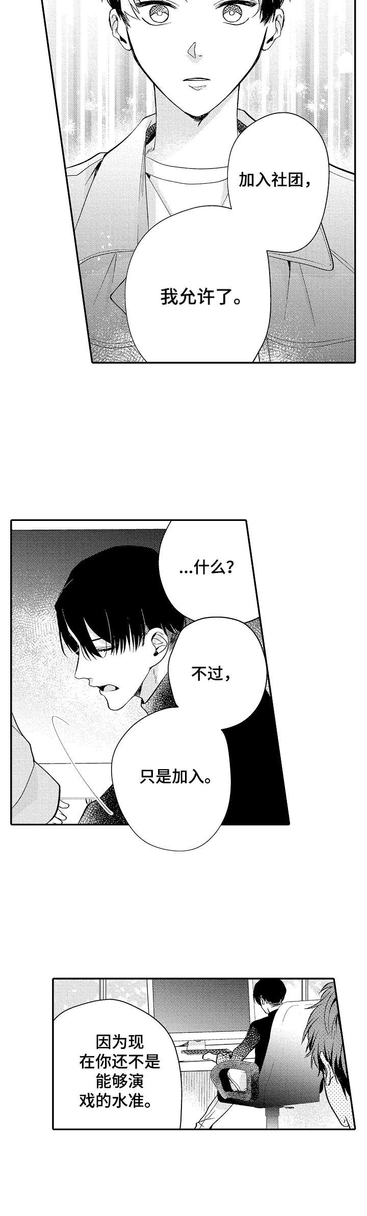 第4章：试戏11