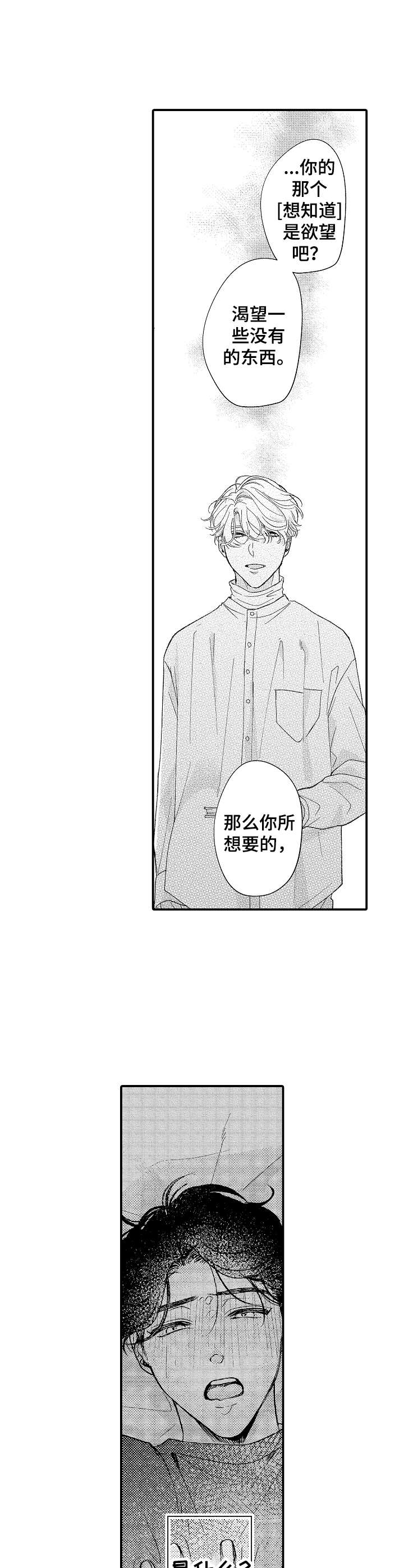 第25章：同感7