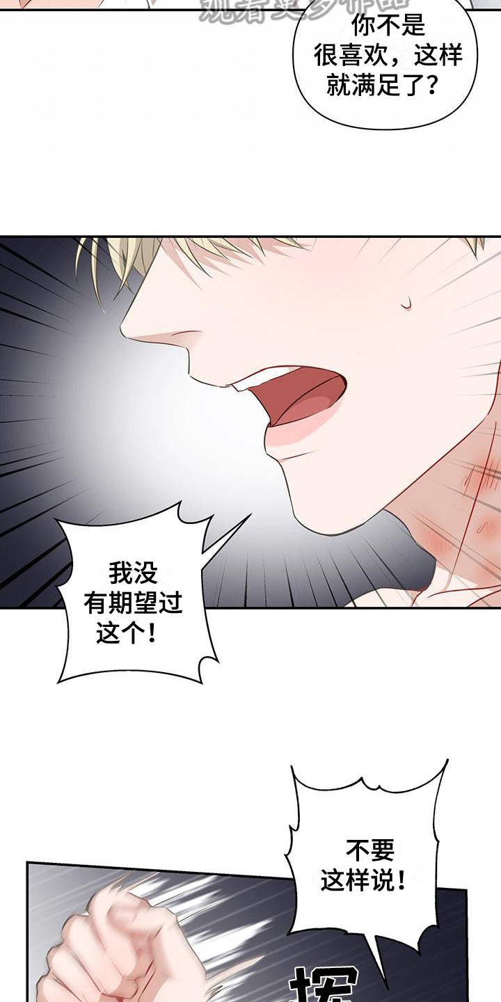 第26章：自作自受7