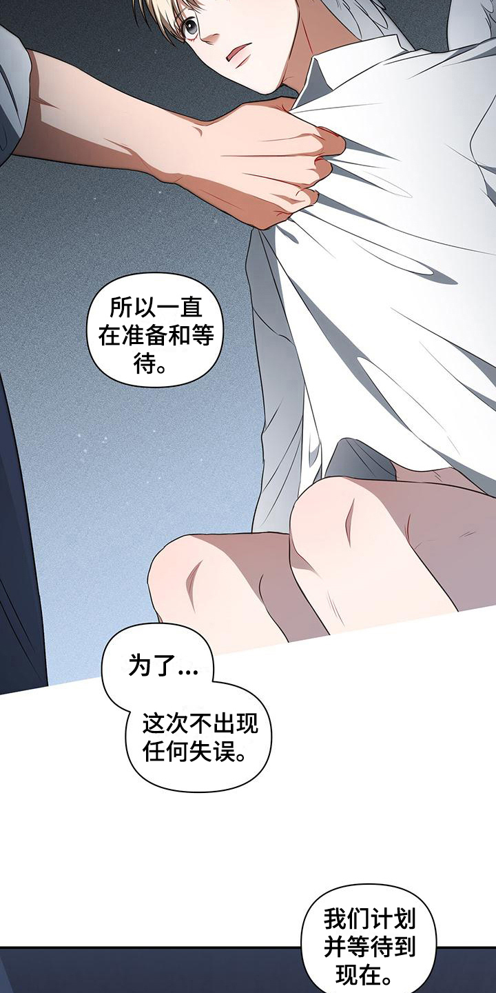 第31章：原计划8