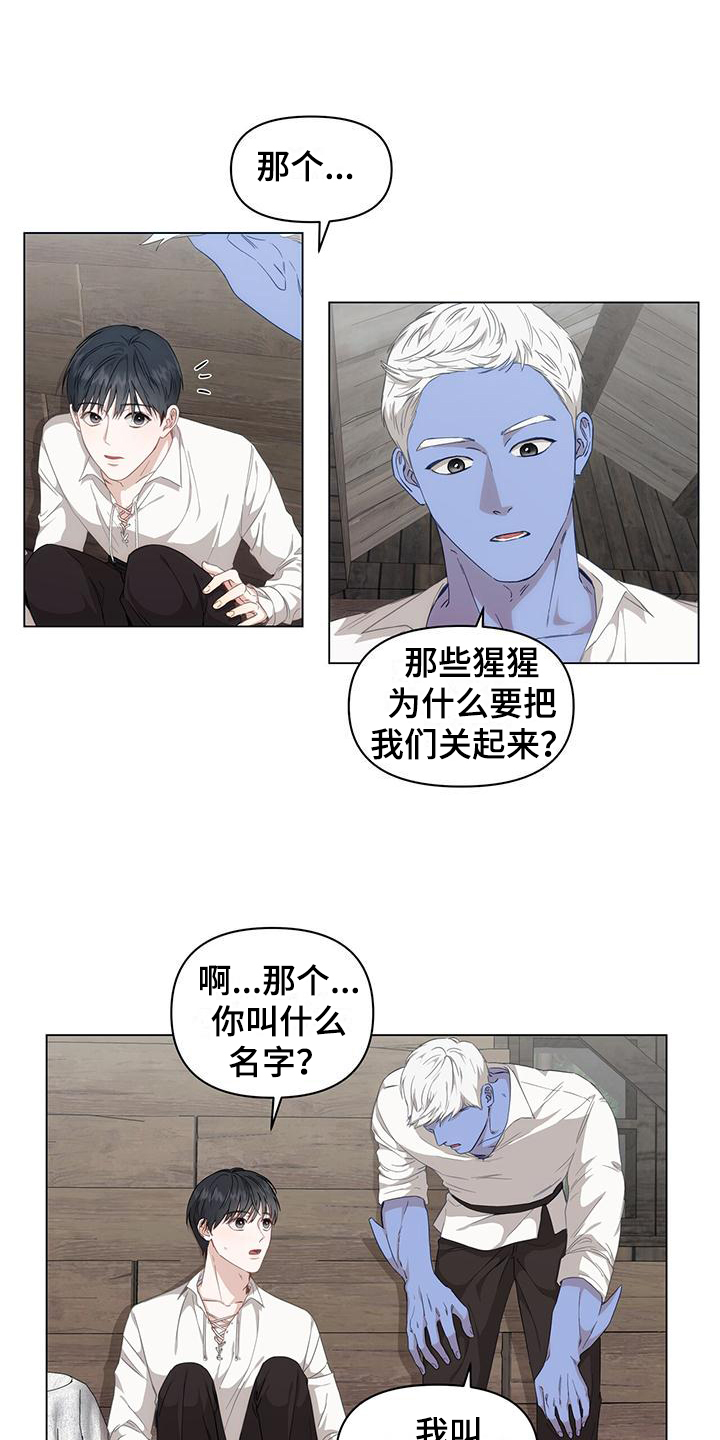 第3章：俘虏5
