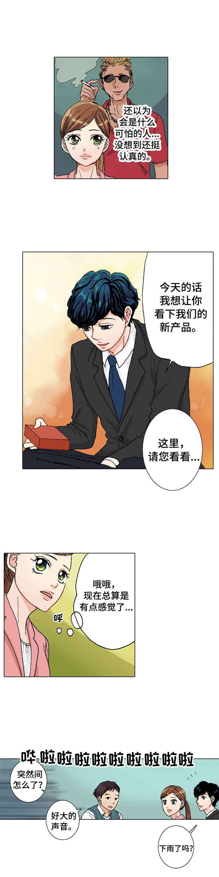 第3章：过夜4