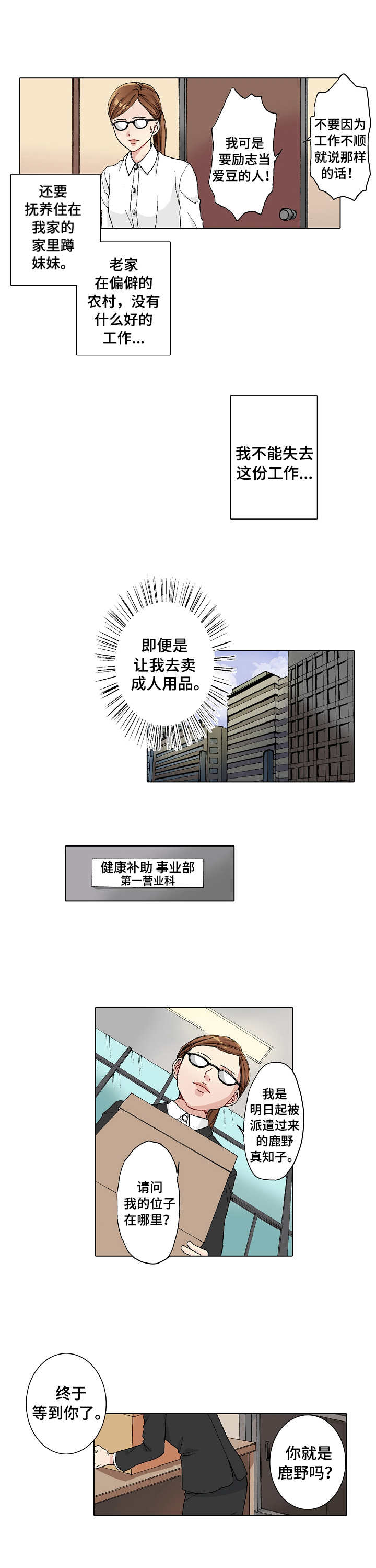 第1章：调职5