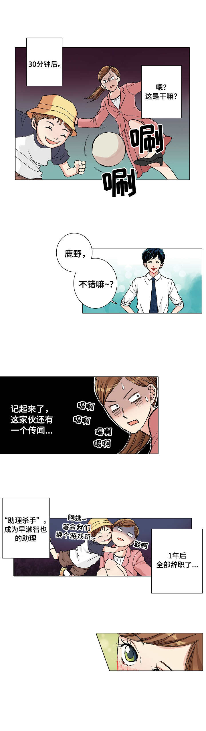 第2章：助理杀手2