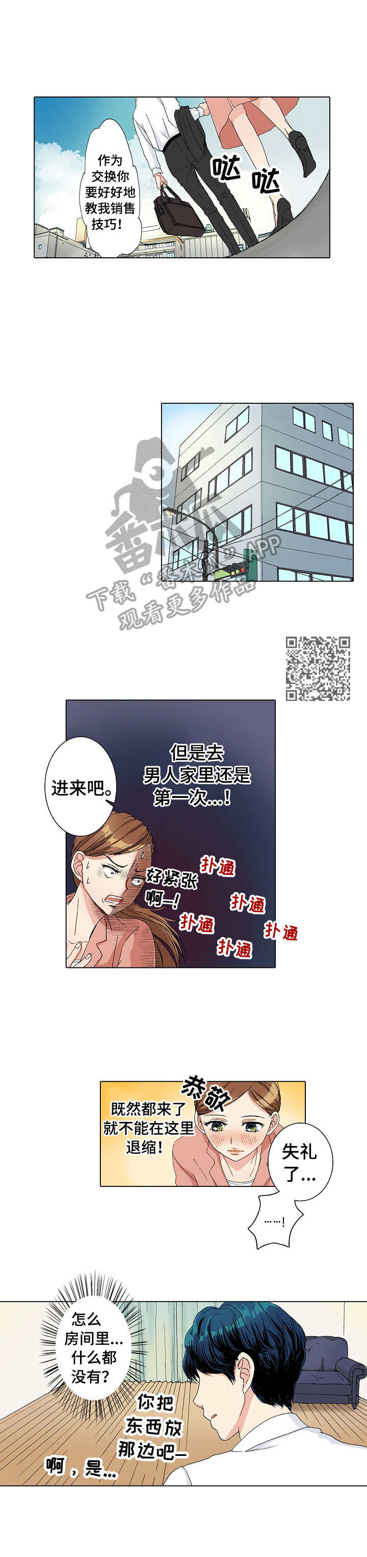 第6章：空旷的家4