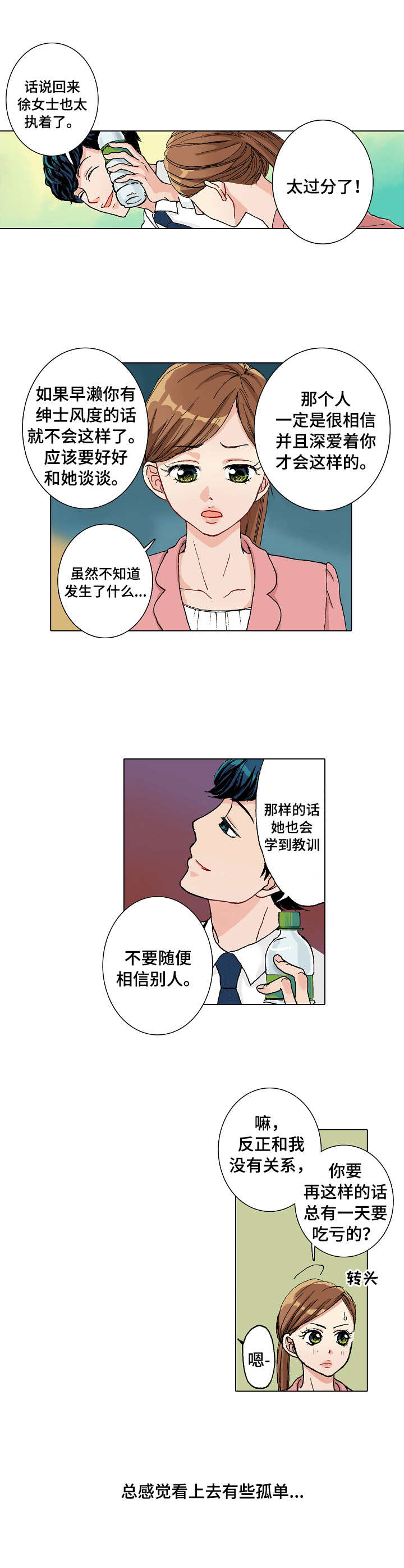 第2章：助理杀手7