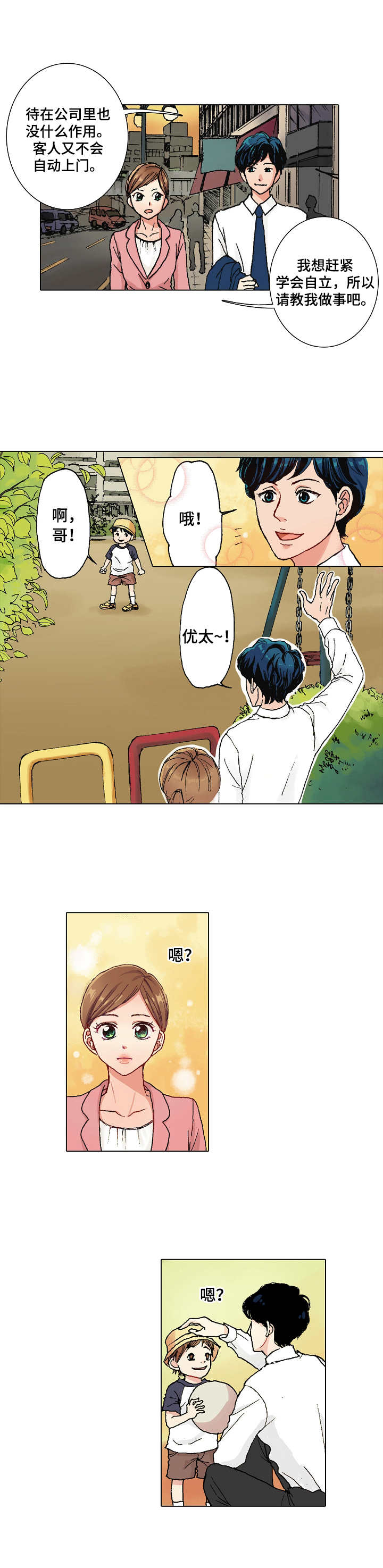 第2章：助理杀手1