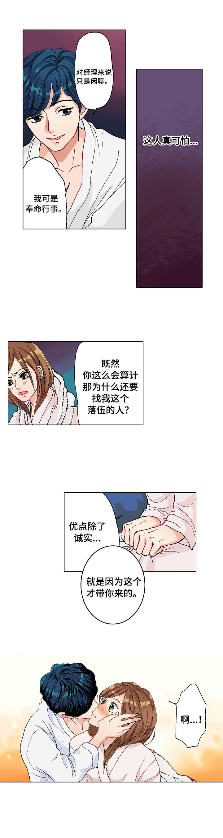 第3章：过夜8