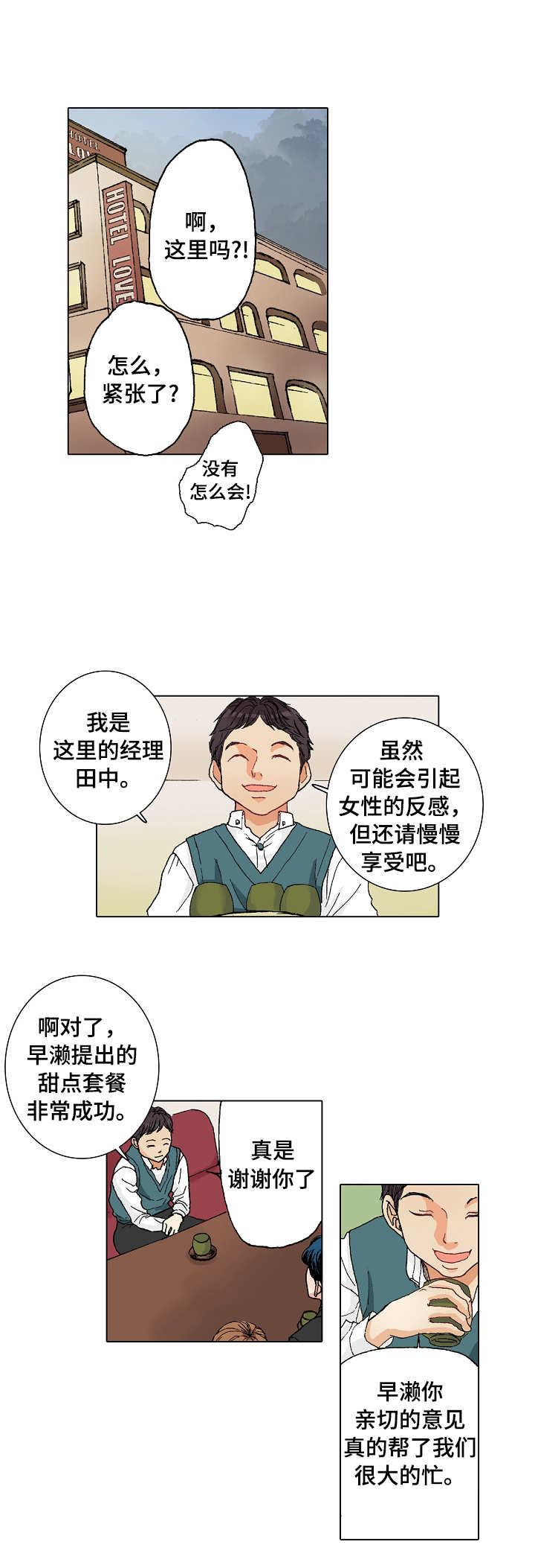 第3章：过夜3