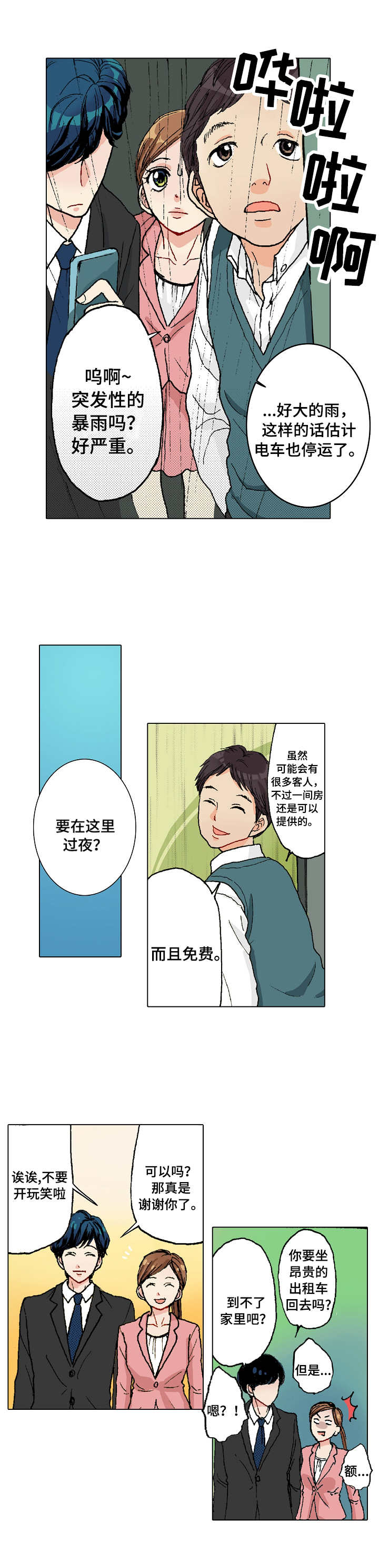 第3章：过夜5