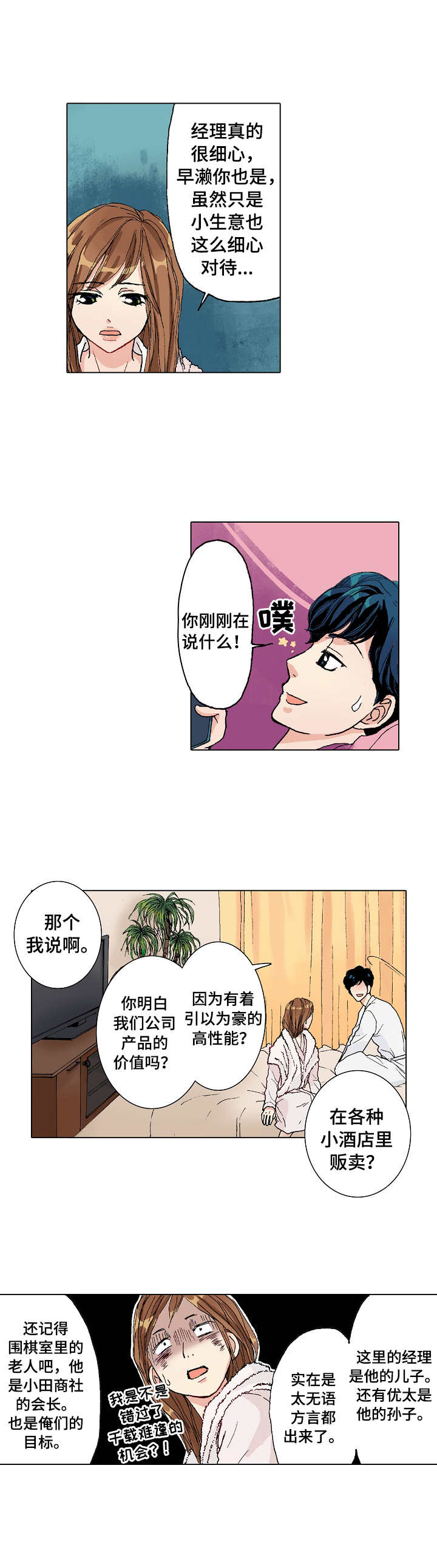 第3章：过夜7