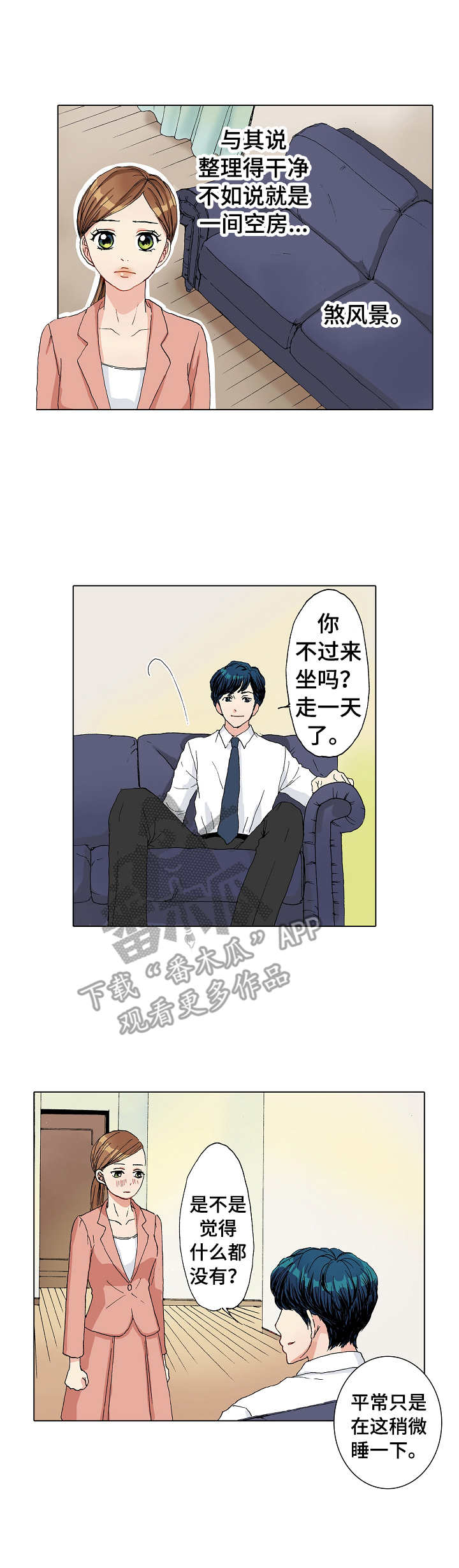 第6章：空旷的家5
