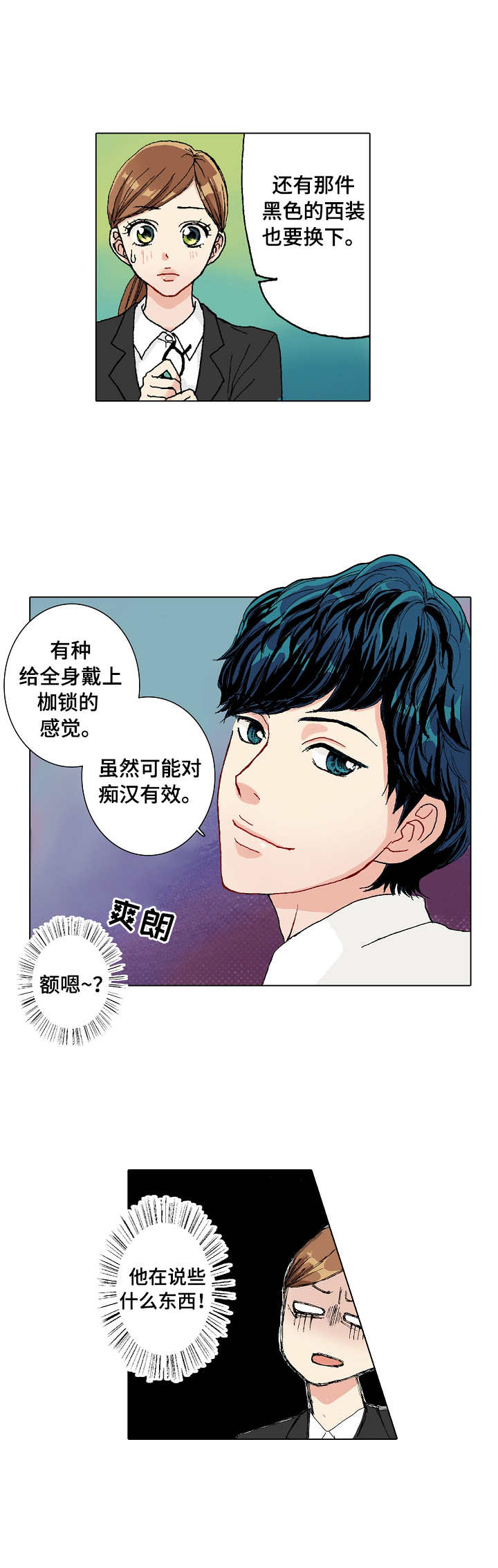 第1章：调职8