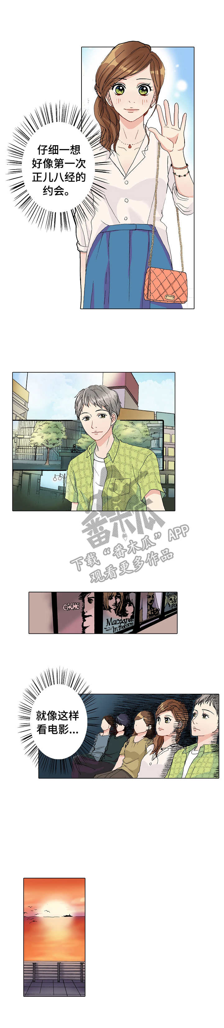 第13章： 普通的约会0