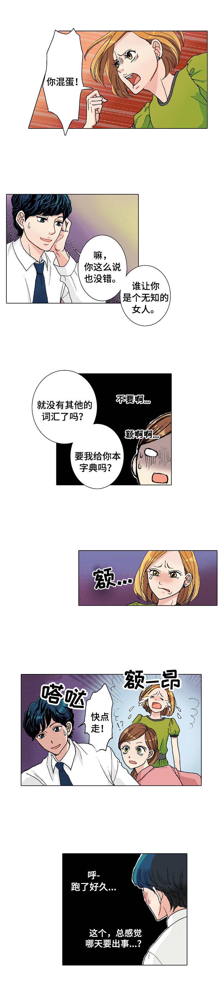 第2章：助理杀手5
