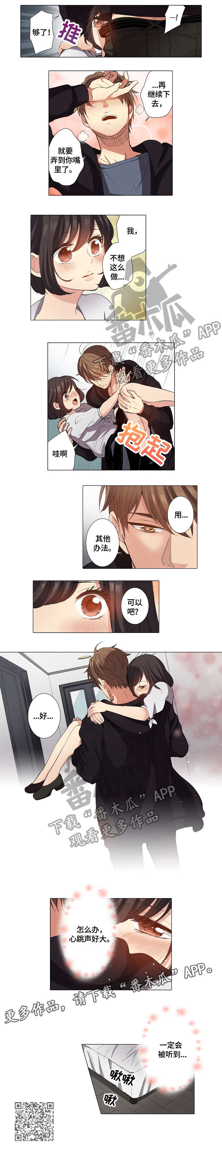 第15章：心跳3