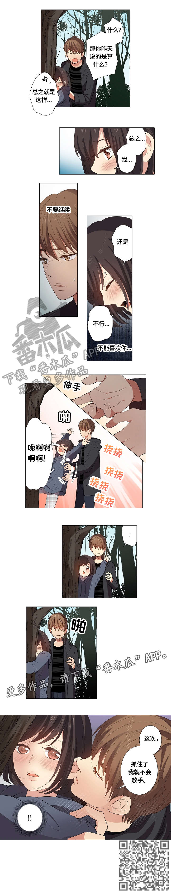 第26章：不会放手5
