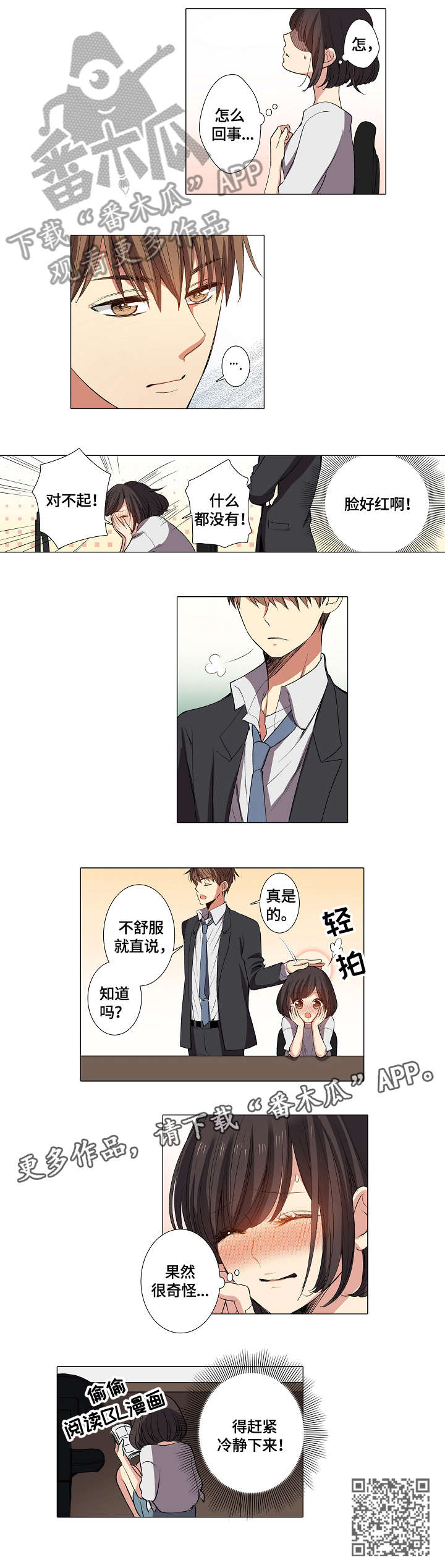 第6章：不舒服4