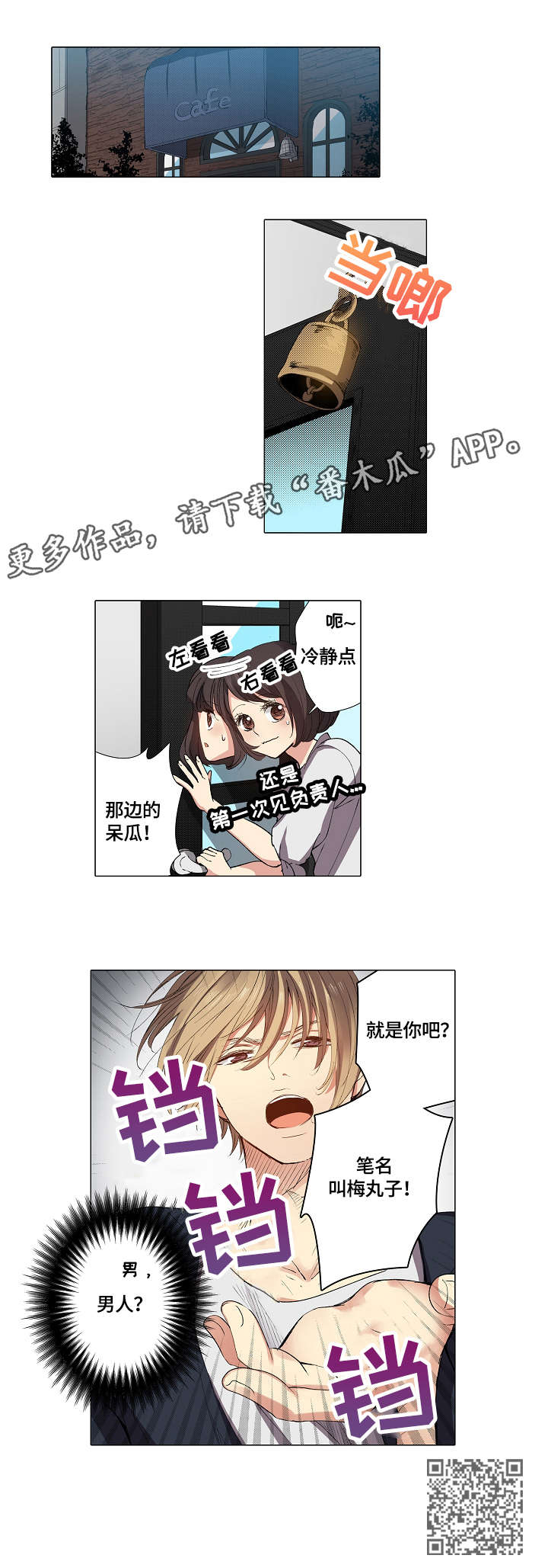 第12章：呆瓜4