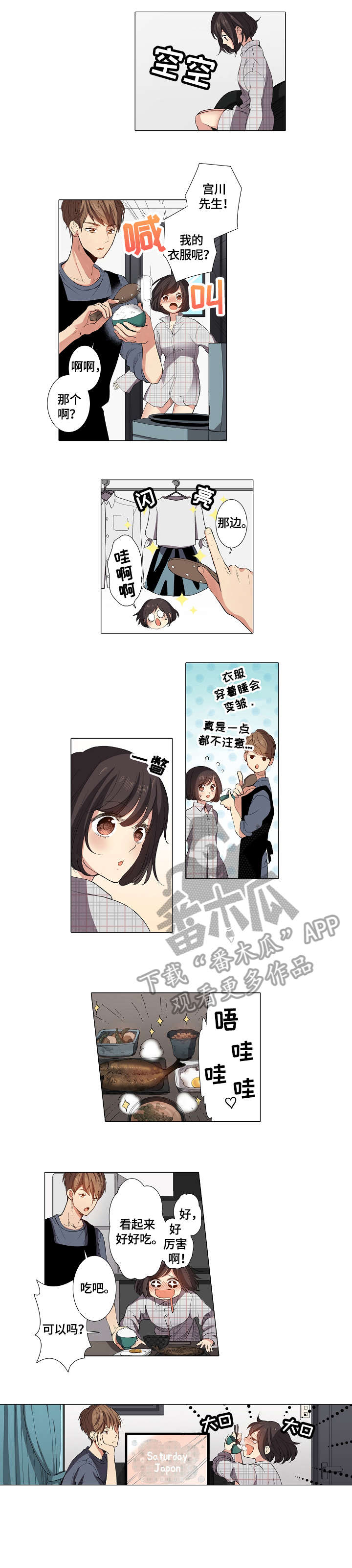 第10章：衣服3