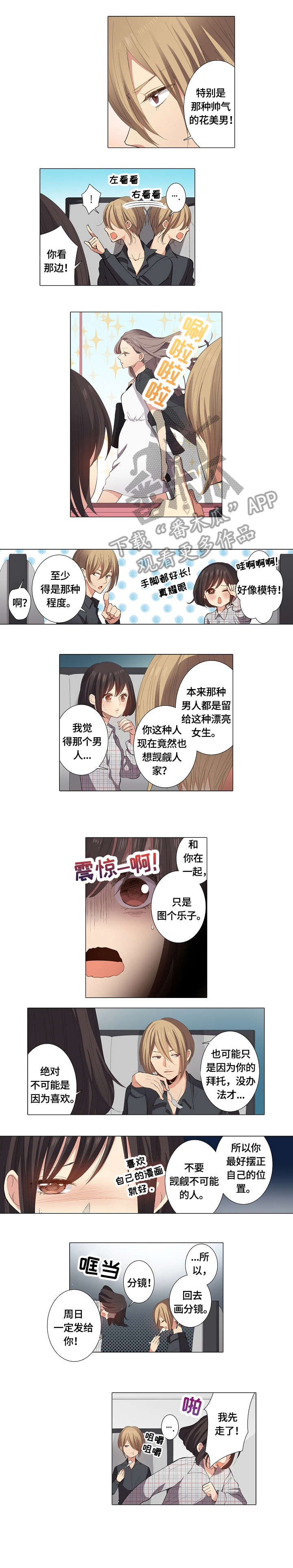 第24章：不配2