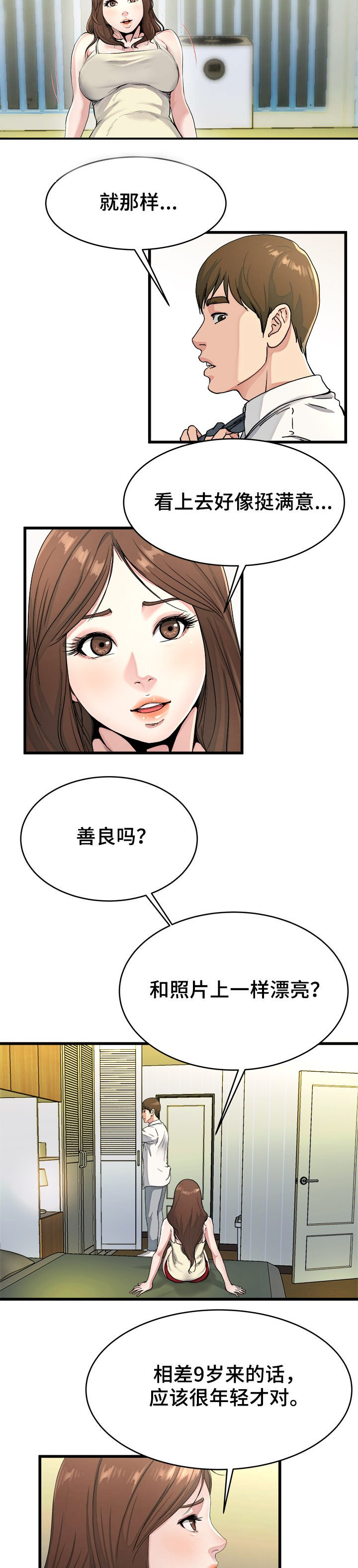 第30话3