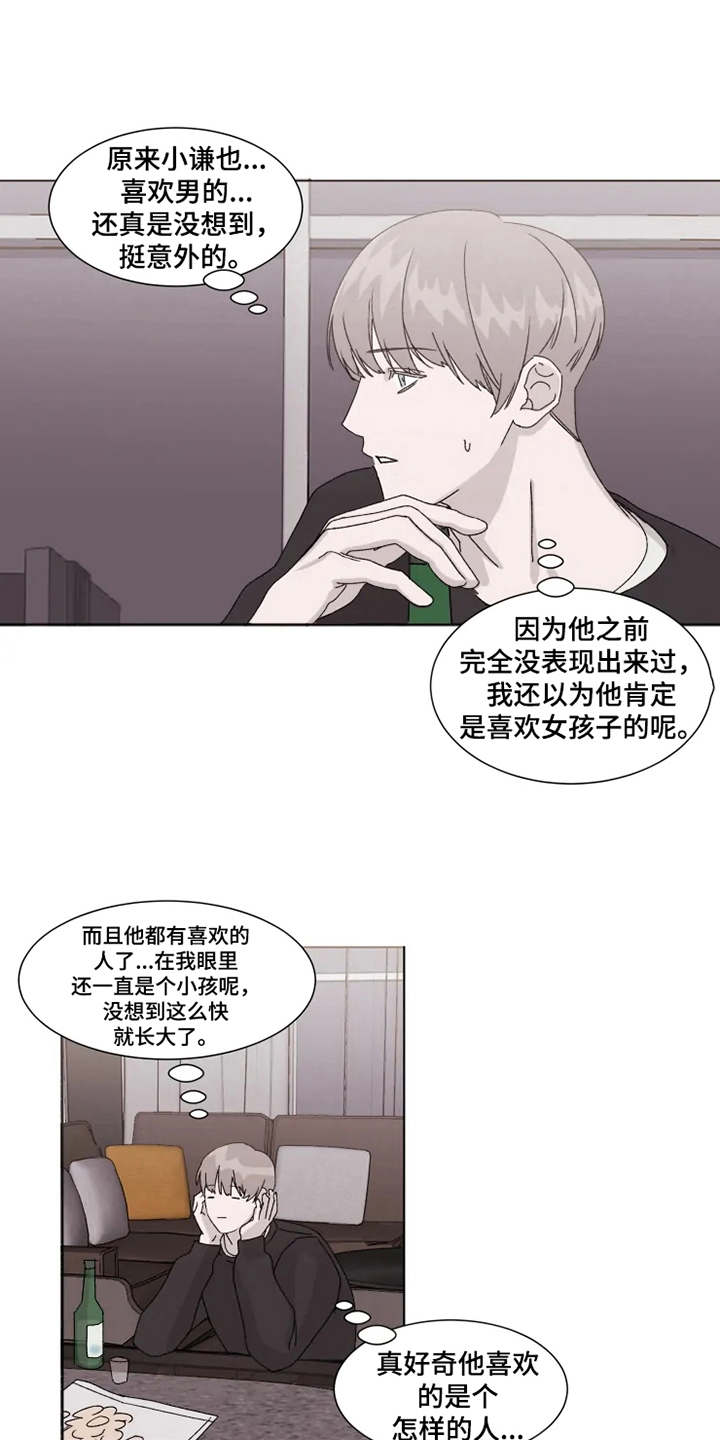 第8章：借酒消愁6