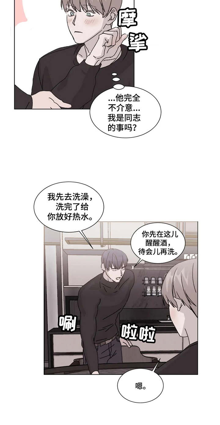 第7章：始终如一17