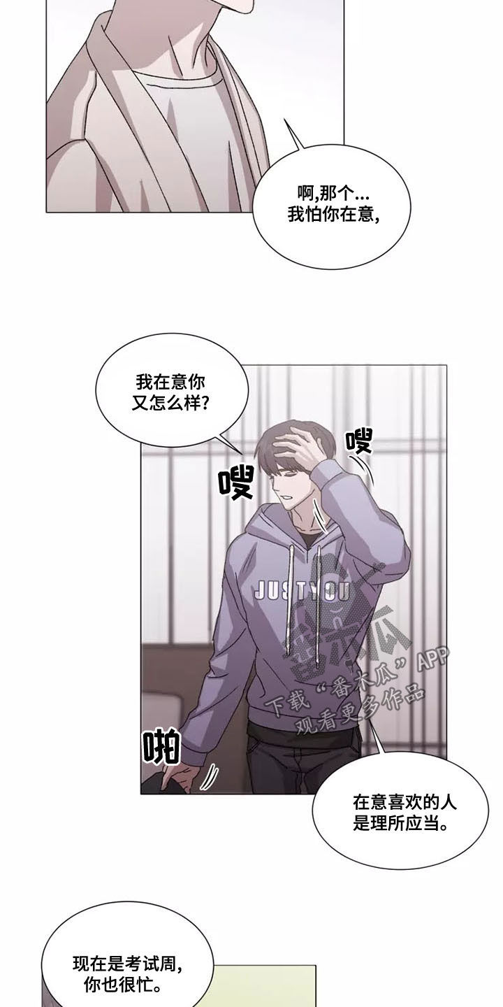 第46章：在意10
