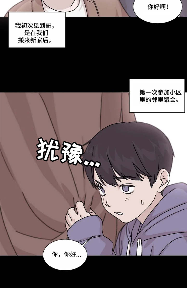 第3章：憧憬3