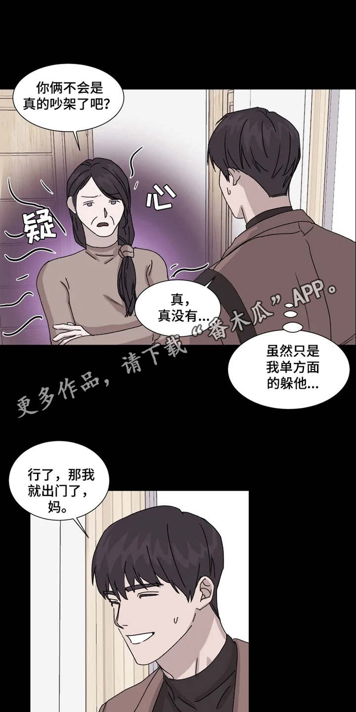 第6章：躲着13