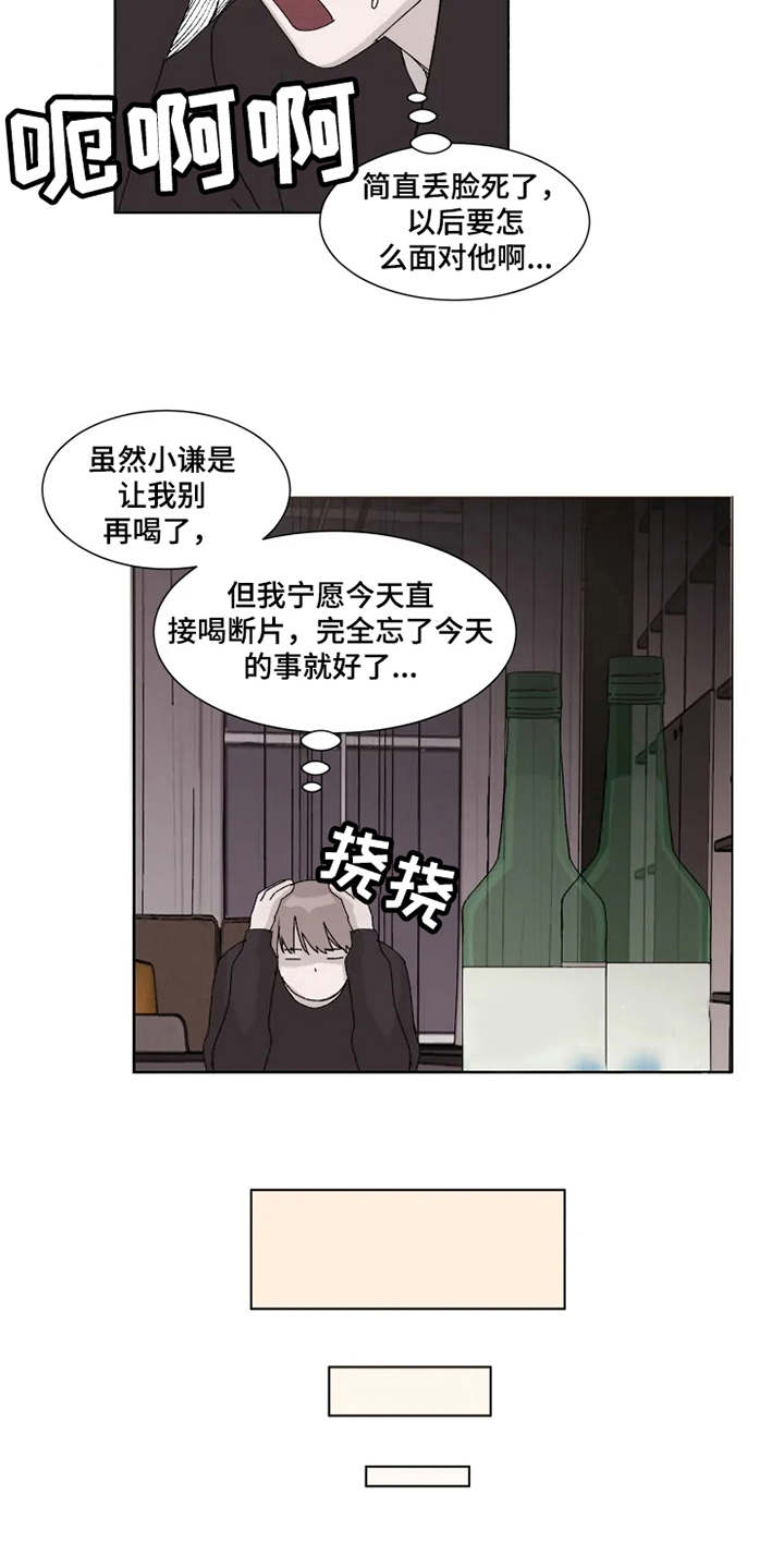 第8章：借酒消愁8