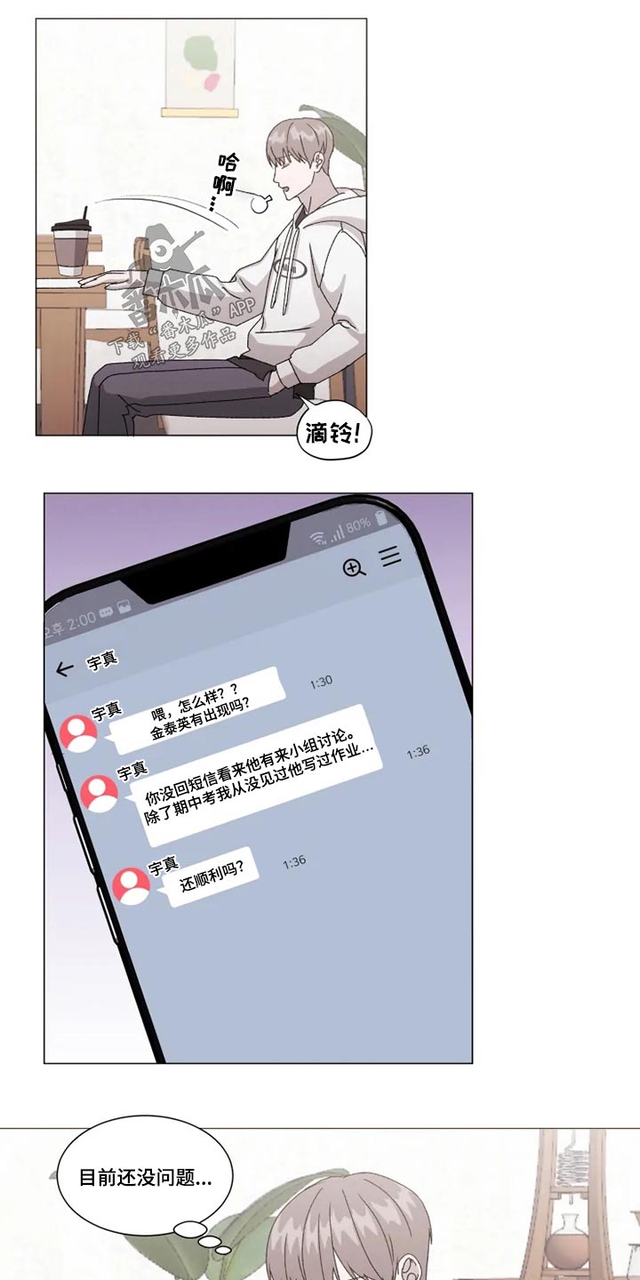 第33章：不知道在想什么9