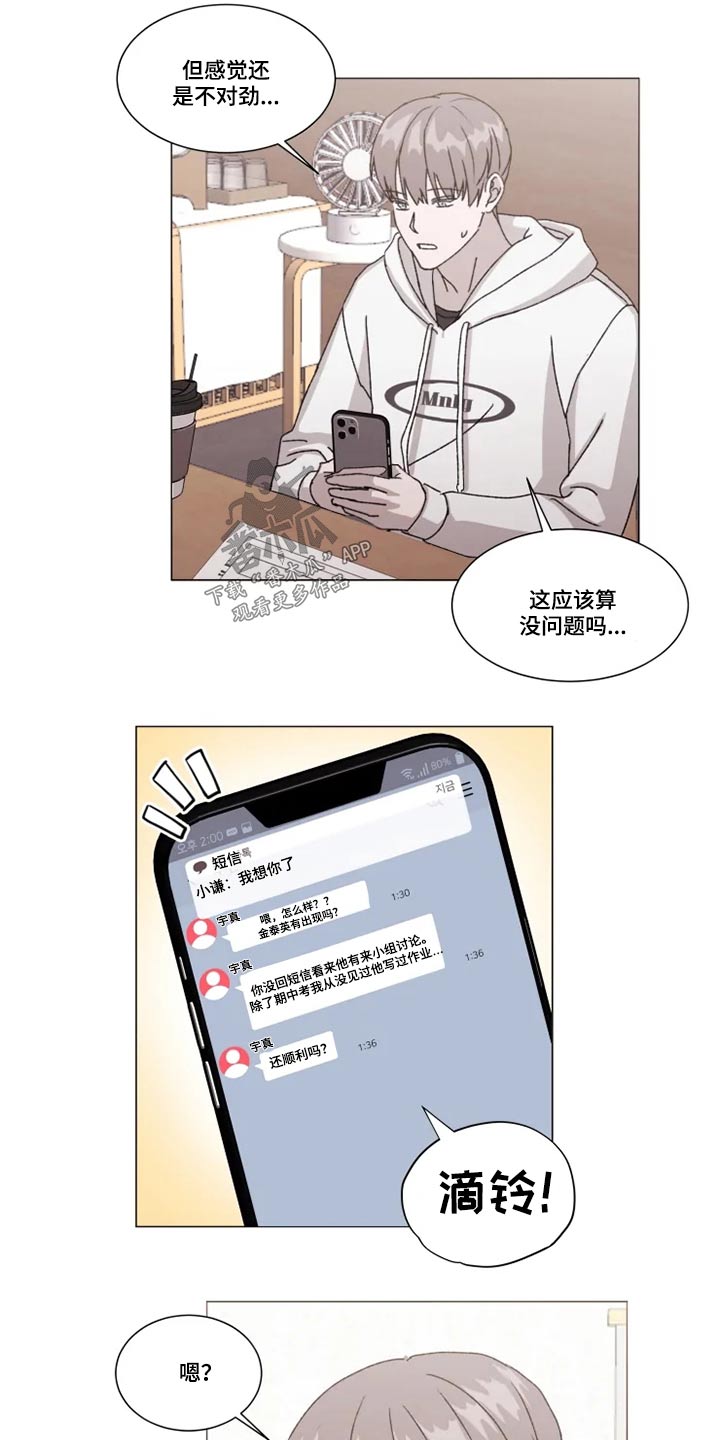 第33章：不知道在想什么11