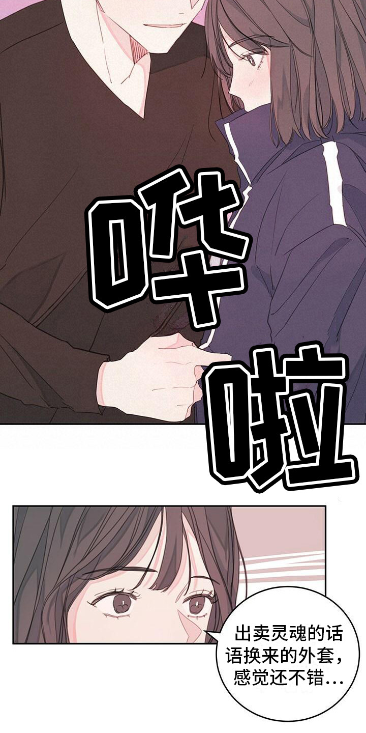 第3章：披外套11