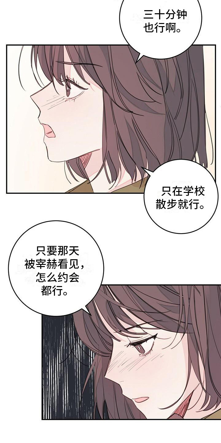 第15章：约会申请13