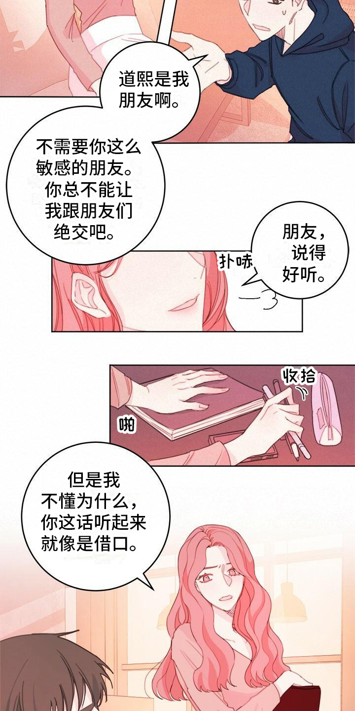 第18章：吵架8