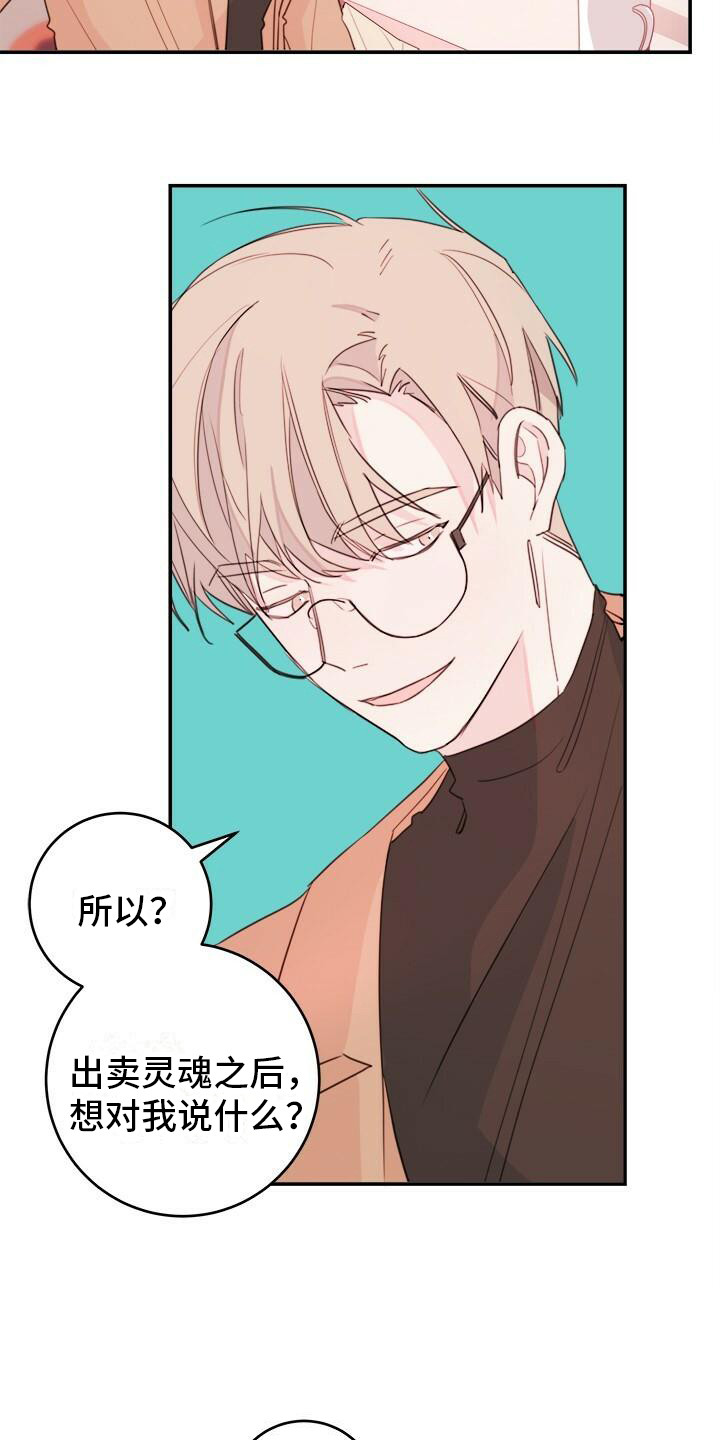 第14章：阿谀奉承16