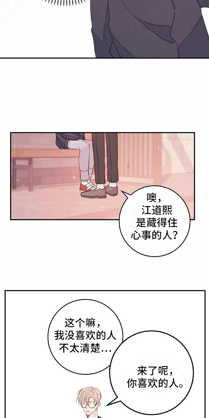 第7章：藏心事11