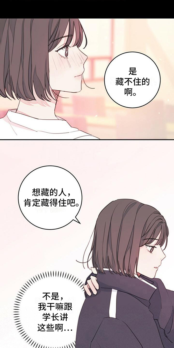 第7章：藏心事10